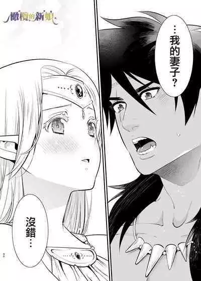 [Jewelry Box (Tamaki Nao)] Orc no Hanayome ~Saraware Elf wa Kairaku ni Ochiru~ | 奥克的新娘 ～精灵被拐走后沉溺在快乐中～ [Chinese] [橄榄汉化组] [Digital]