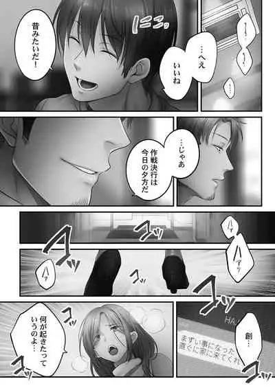 [FFC] Netori Esthe de, Konya, Tsuma ga.... Youbi Hen 5 [Tankoubon Ban] [Digital]