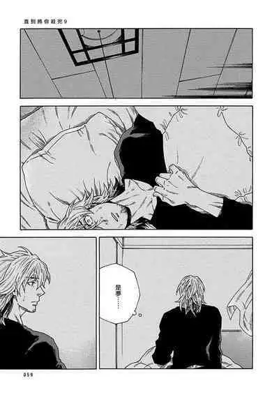 [Yanagisawa Yukio] Boku ga Kimi o Korosu made | 直到将你杀死 Ch. 1-9 [Chinese] [冒险者公会] [Digital]