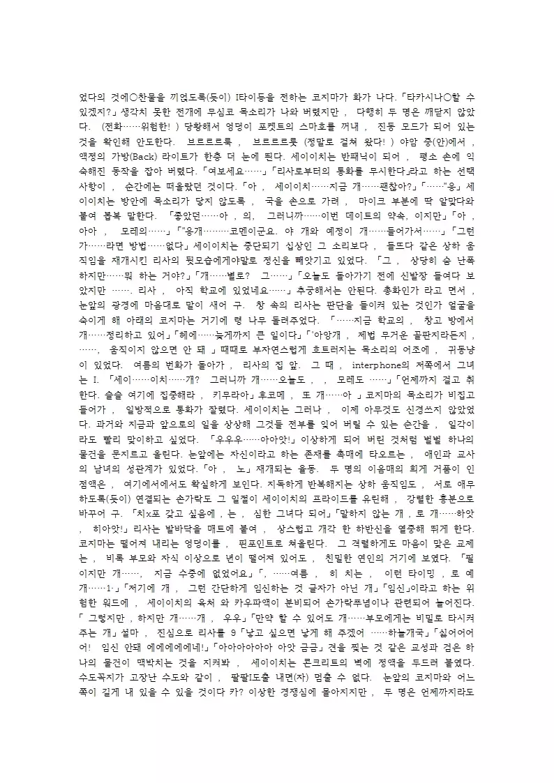 Kaki Hoshuu ~Ubawareta Kanojo~