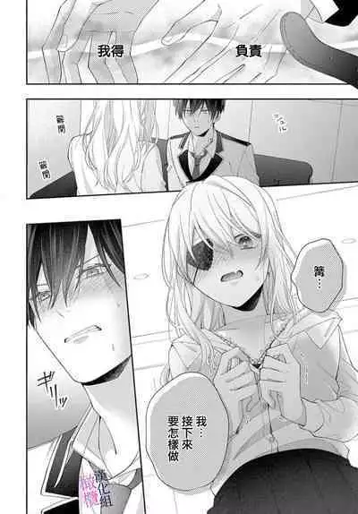 [ sugaya tiyo] itto osananazimi ha gaman deki na i- kyuuketu ni sasoi in saku you ga aru nante ki i te nai！～01-02｜专情的青梅竹马没法忍耐~我没听说过吸血會有催淫效果！~01-02话[中文] [橄榄汉化组]