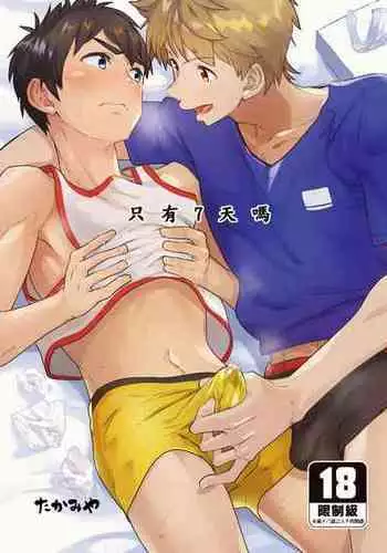 [Eichi Jijou (Takamiya)] Seishun Radio Station!! One-Open Buchou no Mugi-kun to Shinnyuu Buin no Kannai-kun | Youth Radio Station!! Oneman-operation manager Mugi-kun and new member Kannai-kun [English]