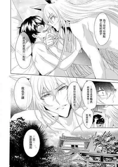 [Hibiki-ra kko] totsuida saki wa dekiai kitsune ~ haramu made nandodemo aishite yaru | 狐狸夫君把我宠上天~不生只小狐狸就不给停  [Chinese] [莉赛特汉化组]