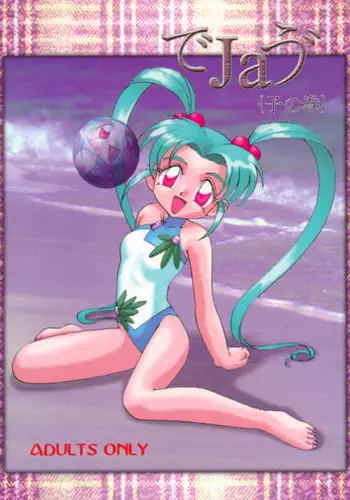 (C55) [First Class (Various)] Déjà Vu {Mi no Maki} (Tenchi Muyo!)