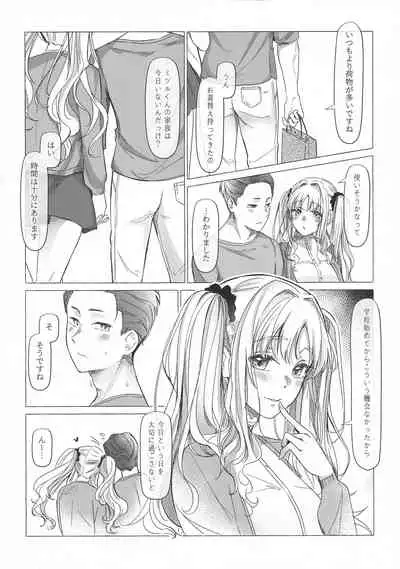 満心総意の躾