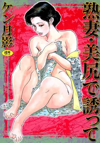 Sasotte Shiho-chan!