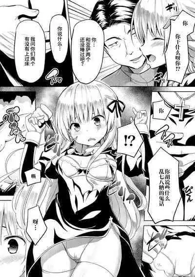 Shinkou no Kieta Hi | 信仰消失之日