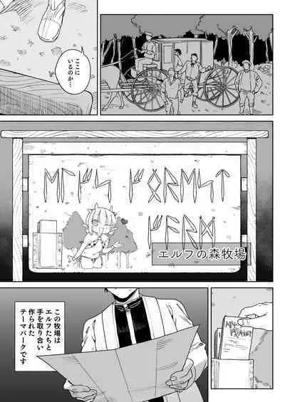 [Meshikutteneru. (Atage)] Oite yo! Elf no Mori Bokujou [Digital]