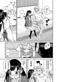 [Akitsuki Itsuki] Hajimete no Omoibito [Chinese] [谁再提BGF就友尽的朔夜汉化]