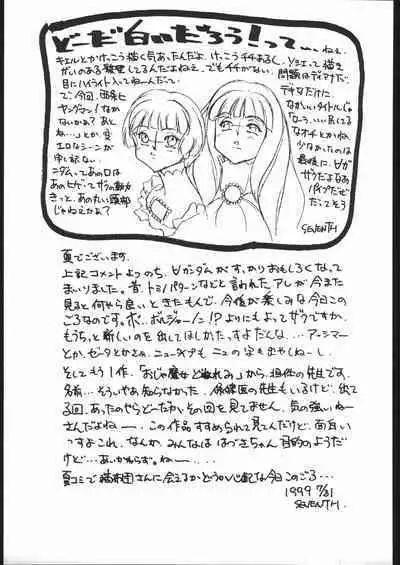 [超炎ビブリオ、来夢社 (よろず)] ノンオイル青じそ どれみっしんぐ (おジャ魔女どれみ)