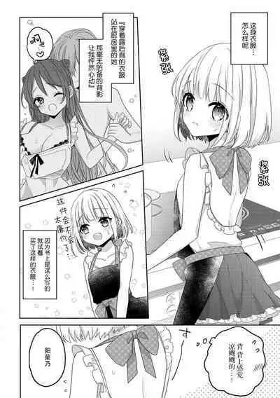 koisuru tsurupeta joshi wa shōsetsuka no o nīchan o otoshitai! | 飞机场女孩想让小说家哥哥坠入爱河！ 1