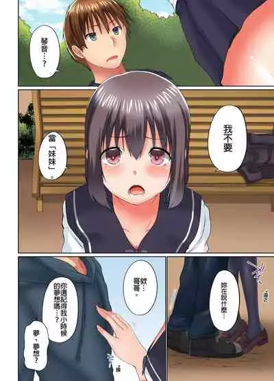 [Kaiduka] Jitsu wa Ima Haittemasu.... Ofuro de Onii-chan no Katai Are ga... | 在洗澡時哥哥的那個…堅挺的東西正在我的裡面… Ch. 14-21 [Chinese]