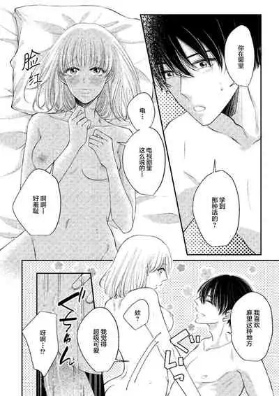 Ecchina Kibun ni Nacchau…！～Sousyoku Kare ni Mechakucha ni Dakarete～ | 突然变得H的气氛...!