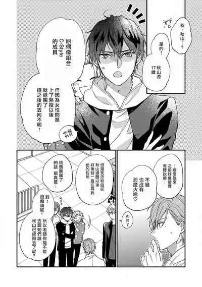 [Shiramatsu] Bukiyou na Hakui no Nugashikata | 脱掉白衣的笨拙方法 01-03 [Chinese] [拾荒者汉化组] [Digital]