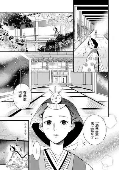 Oeyama suimutan utsukushiki oni no toraware hime | 大江山醉夢逸話 美麗的鬼與被囚禁的公主 Ch. 1-2