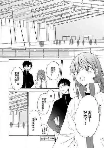 [Na mo naki] Ore ga on'na ni shite yaru yo ~ toshiue kareshi wa, ueteōkami ni naru?~ | 让我将你变成女人吧～年上男友，化身饥渴大野狼？～ 1-13 [Chinese] [莉赛特汉化组]