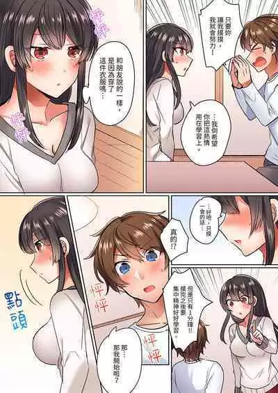 Majime na osananajimi to1 funkan no nechinechi taikyū purei〜 gaman dekizu ni ushiro kara sōnyū！ | 與死板青梅竹馬的1分鐘執拗耐久PLAY～忍耐不住從背後插入!