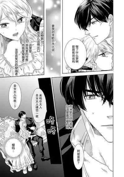 Dakareta Akuyaku Reijou wa, Gekihen Ouji no Dekiai Route ni Totsunyuuchuu!? | 被深拥的反派千金进入反套路王子的强宠攻略线!? 1-14