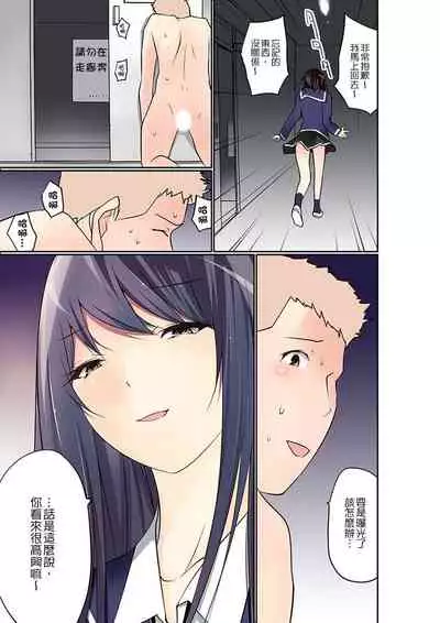 [Maitaimu] Manchira shiteru JK o Hakken shita node Gakuen Nai de Choukyou shite mita | 暴露狂女子高中生的日常生活 學校內的變態調教 Ch.1-24 [Chinese]
