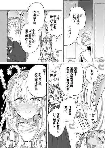 Ai ga Omoi Kishi Koushaku wa, Tsuihou Reijou no Subete o Ubaitsukushitai. | 骑士公爵爱意深重，想要索取放逐千金的一切。 1-12