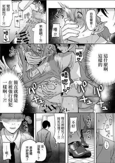 Nonke danshi, biyaku de tsuyo○hatsujo!?〜 Mishiranu otoko ni chi○Ni sa reta ageku, shinyu tomo SEX shi chaimashita 〜【chinese】
