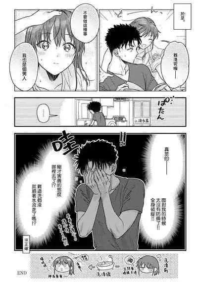 [Na mo naki] Ore ga on'na ni shite yaru yo ~ toshiue kareshi wa, ueteōkami ni naru?~ | 让我将你变成女人吧～年上男友，化身饥渴大野狼？～ 1-13 [Chinese] [莉赛特汉化组]