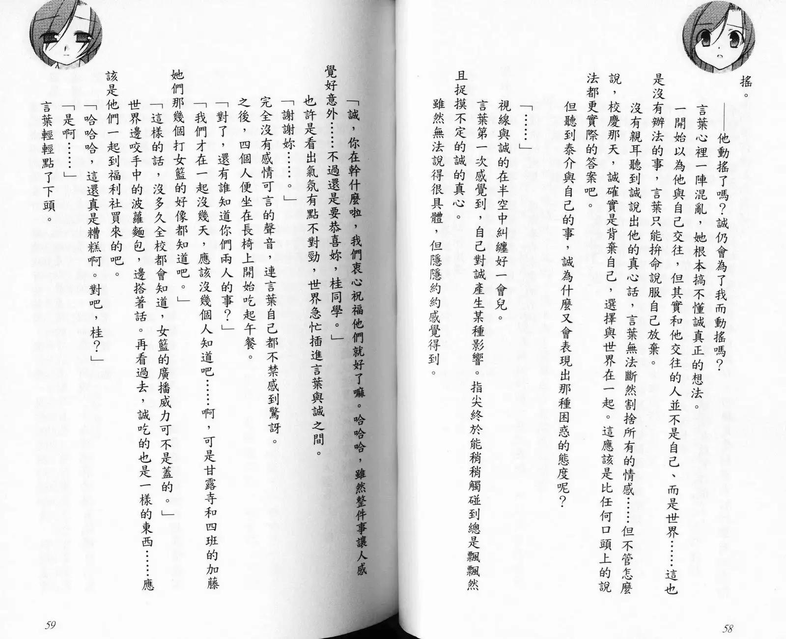 School Days Novel 言葉篇- 岡田留奈