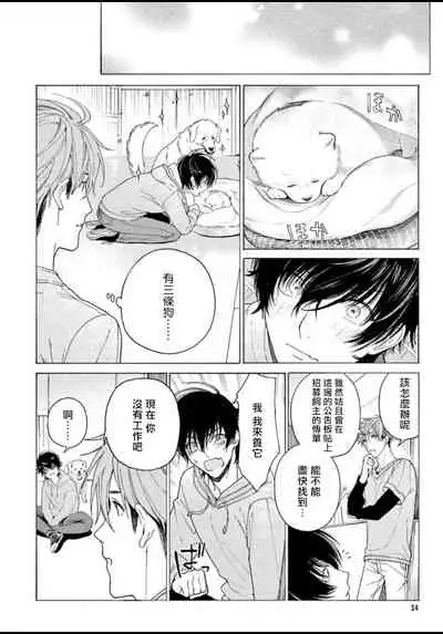 Fukujuu to Amagami | 服从与轻咬 Ch. 1