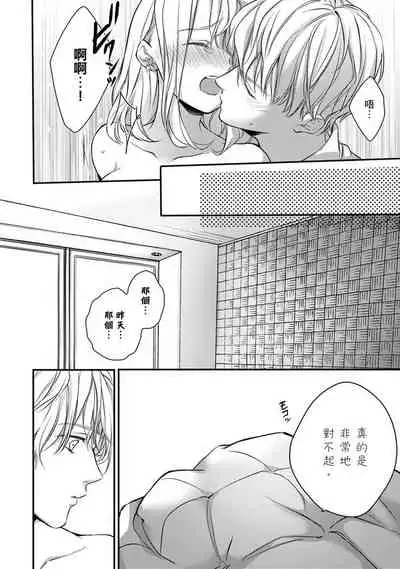 [Shichigatsu Motomi]  Sonna Kao shite, Sasotteru? ~Dekiai Shachou to Migawari Omiaikekkon!?~ 1-11| 這種表情，在誘惑我嗎？~溺愛社長和替身相親結婚！？ [Chinese] [拾荒者汉化组]