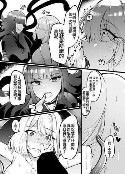 邪神さまの生贄～触手と淫紋で無知な生贄を快楽娶り～