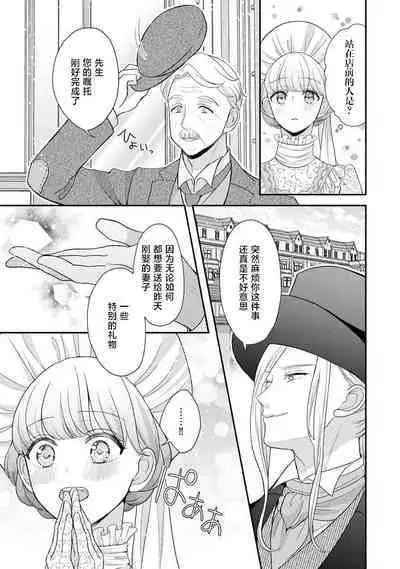 [Tsugumi] Hiroware Lily wa Amai Uso ni Hodasareru Wake Ari Kizoku-sama wa Shoya kara Dekiai desu | 被捡回来的莉莉 为甜美谎言所缚 1-2 [Chinese] [莉赛特汉化组]