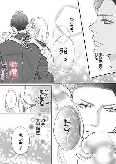 [Morifuji] oni zyousi wo ama ka mi si tara、 sinken kousai hazimari masi ta！？~01-06｜轻咬凶暴上司之后、我们竟然正式交往了！ ？01-06话[中文] [橄榄汉化组]
