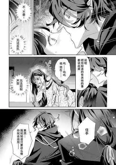 akuyaku reijōdesuga, makai no ōji ni oto sa reru rūto de daijōbudesuka? |身为恶役千金，堕落于魔界王子身下这条路线真的可以有？ 1-4