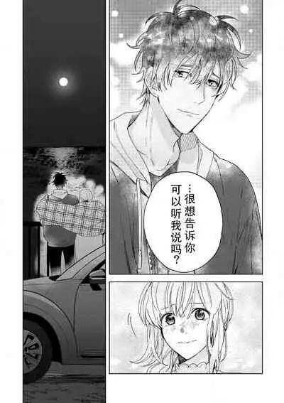 [Ryo] Osananajimi ja tarinai ~ seitai-shi no shigi wa yasashiku zuru i ~ | 无法满足于青梅竹马的关系~推拿师他的指技又厉害又狡猾~ Ch. 1-7 end [Chinese] [莉赛特汉化组]