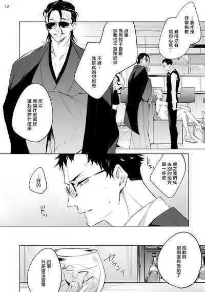 Tasuketa Yakuza ni Nerawaretemasu!? | 被救过的黑帮盯上了!? 1