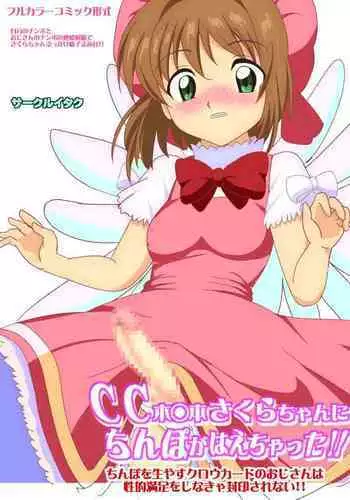 [Circle LEO-CIRCLE (Shishimaru Kenya)] Naichichi MyHeart (Cardcaptor Sakura, Bakumatsu Roman Gekka no Kenshi)