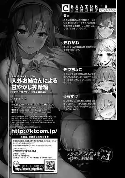 Bessatsu Comic Unreal Jingai Onee-san ni Yoru Amayakashi Sakusei Hen Vol. 1