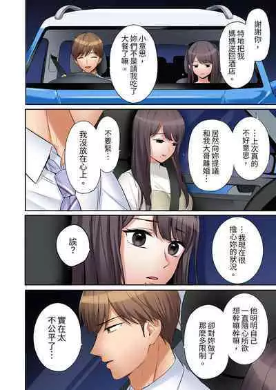 [Nanashiki Fuka] "Ato 3-kai wa Ikeru yo ne?" Otto no Kitaku Mae, Zetsurin Gitei ni Nando mo Hametaosareru Tsuma | 還能再高潮3次吧？」丈夫沒回家，人妻被精力無限的小叔子弄得高潮不斷 1-25 [Chinese]