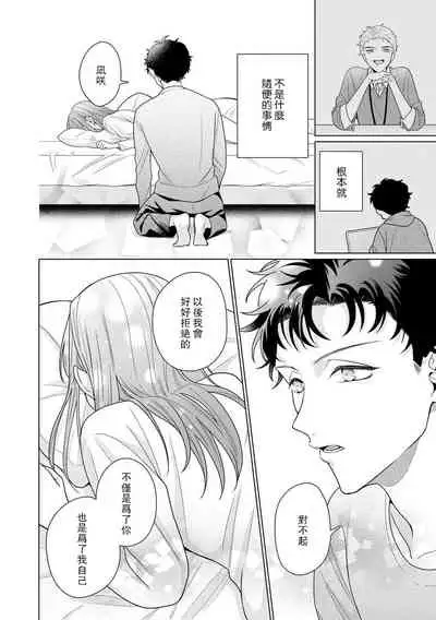 [Usui Mayo] Yuunou Engineer ni wa Ura no Kao ga Aru Watashi o Kaihatsu suru Dekiai Step | 能干程序员隐藏的一面 把我“开发”的溺爱步骤 1-7 [Chinese] [莉赛特汉化组]