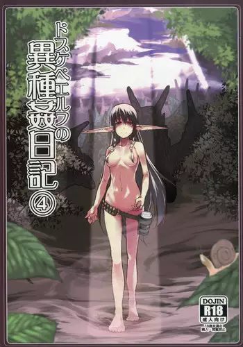 (C91) [Metamor (Ryo)] Dosukebe Elf no Ishukan Nikki 3 [Chinese] [无毒汉化组]