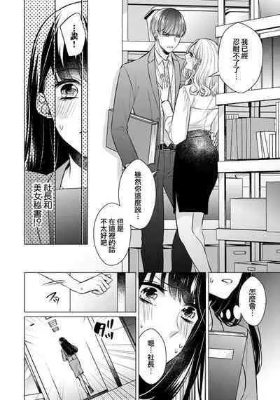 [Yamada pan] Doutei Ouji to Shojo Otome ~ 30-sai Made Shojo Deshita ga, Konotabi Makabe Shachou to SeFri Keiyaku Shichaimashita ~ | 宠爱王子和处女少女~30岁还是处女，这一次和真壁社长签订了炮友契约~ 1-5 end [Chinese] [莉赛特汉化组]