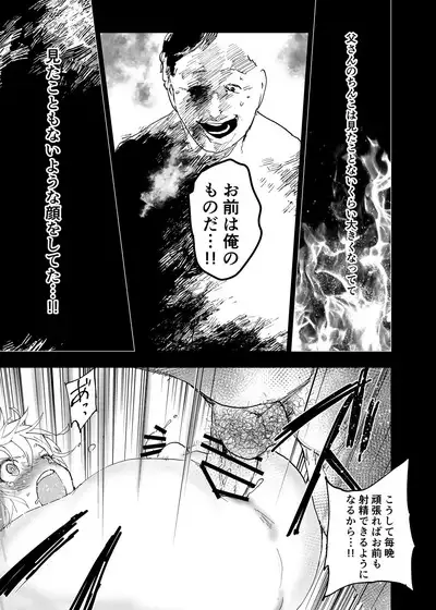 Ibasho ga Nai node Kamimachi shite mita Suterareta Shounen no Ero Manga Ch. 36