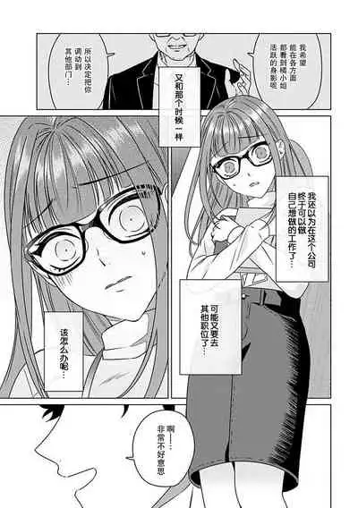 Yuunou Engineer ni wa Ura no Kao ga Aru Watashi o Kaihatsu suru Dekiai Step | 能干程序员隐藏的一面 把我“开发”的溺爱步骤 1-4