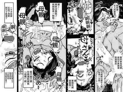 [Junk Center Kameyoko Bldg] Orgasm no Shunkan ni Okaa-san to wa Yonde hoshikunai Mama no Hanashi. | 不想在高潮的那一刻被叫母親!的媽媽的故事。 [Chinese]
