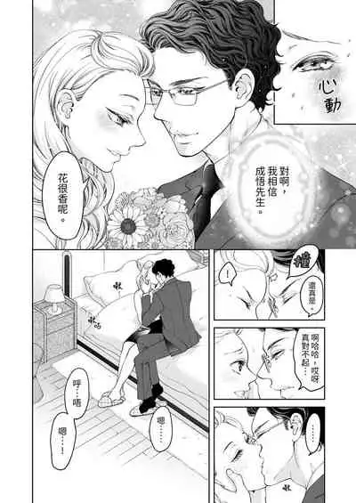 将妳的一切全部拥入怀中~交往0日、立刻结婚！？~  01-25 Chinese [拾荒者汉化组]