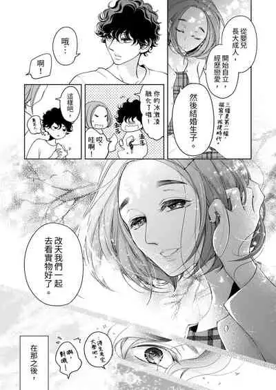 将妳的一切全部拥入怀中~交往0日、立刻结婚！？~  01-25 Chinese [拾荒者汉化组]