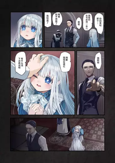 [KOMOTA] Connect -Shoujo wa Shokushu to Ai o Tsumugu- Kouhen - Connect -少女和触手编织爱情- 后篇 [Offical Chinese]