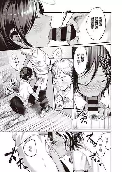 [きよたろ]  君の心を覗かせて  (コミック エグゼ 34) 中文翻譯