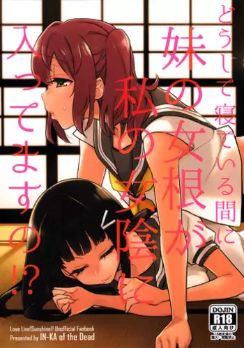(AC2) [Inbou no Teikoku (IN-KA of the Dead)] Tokimeki Chinchin Binbin Go!!! | Her Throbbing Hard Cock Goes!!! (Love Live! Nijigasaki High School Idol Club) [English] {Doujins.com}