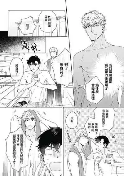 [Nanatsuno Wataru] Mamotte Agetai Sawatari-san | 想要守护你 佐渡前辈 1-2 [Chinese] [冒险者公会] [Digital]